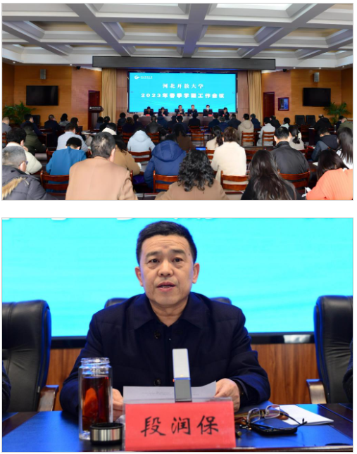 我校召开2023年春季学期工作会议