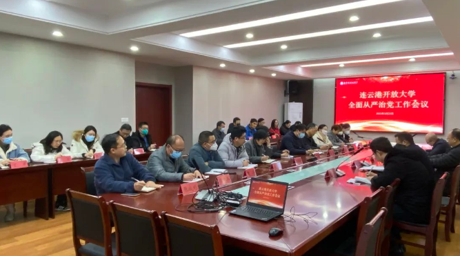 学校召开2023年全面从严治党工作会议