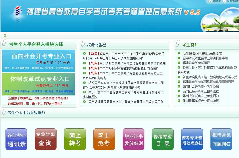 2023年10月福建自考考试时间：10月28—29日