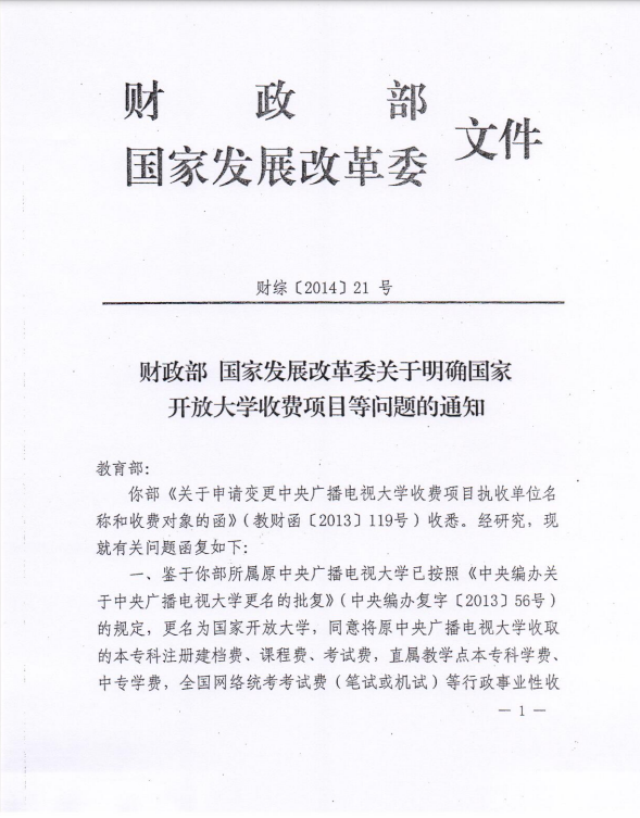 关于全省电大开放教育学生实施网上缴费等相关工作的通知