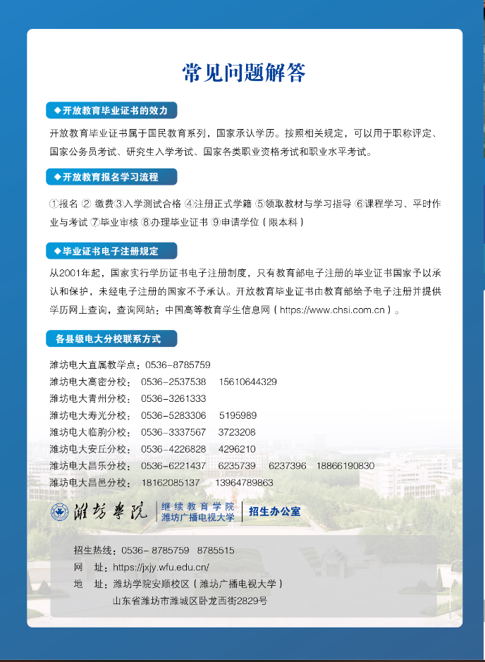 潍坊开放大学（潍城分校）2023年招生简章