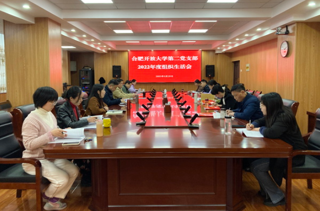 第二党支部召开2022年度组织生活会暨民主评议党员活动 第二党支部召开2022年度组织生活会暨民主评议党员活动