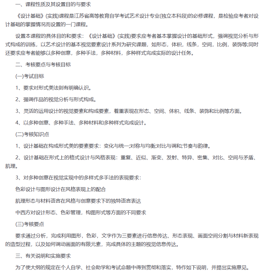 江苏设计基础自考考试重点在哪找？