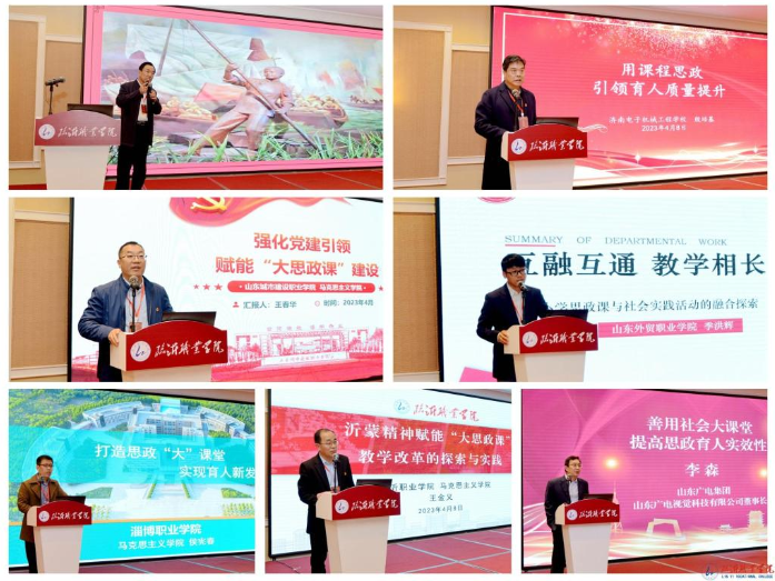 学校举办山东省职业院校“大思政课”建设培训会