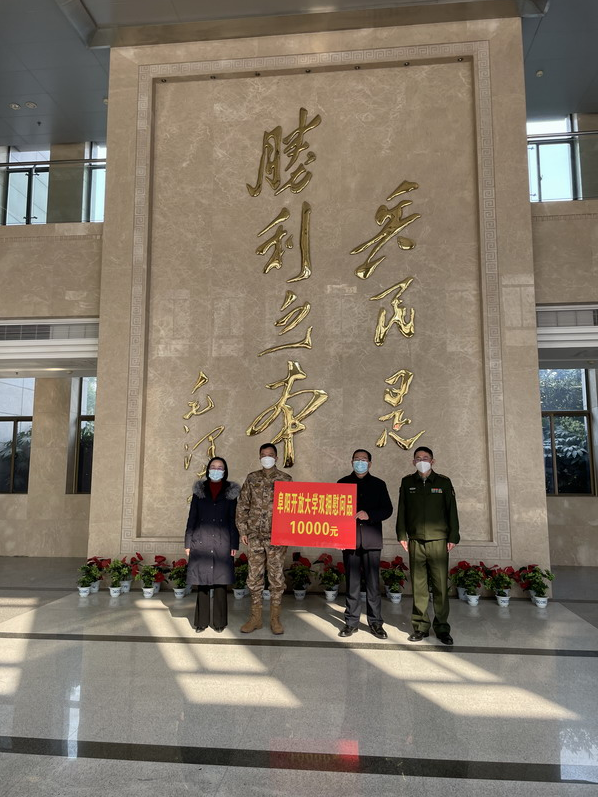 阜阳开放大学赴阜阳军分区开展春节慰问 阜阳开放大学赴阜阳军分区开展春节慰问