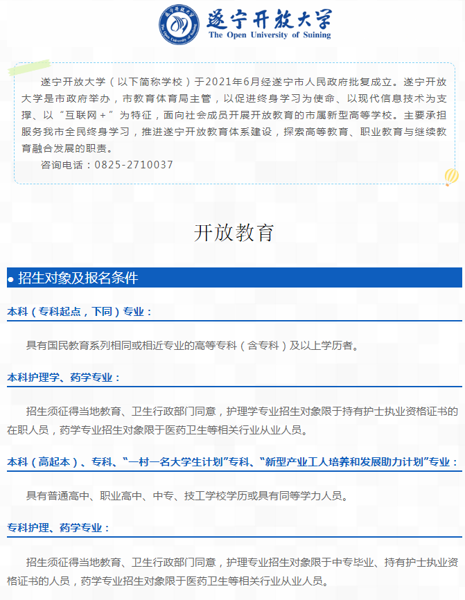遂宁开放大学2023春季招生简章