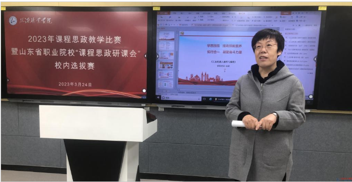 学校成功举办2023年课程思政教学比赛决赛暨山东省职业院校“课程思政研课会”校内选拔赛
