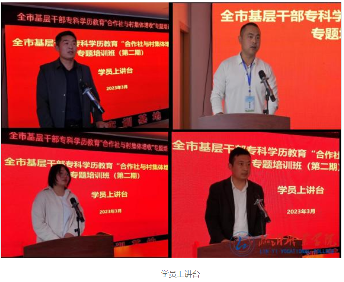 学校举办全市基层干部专科学历教育“合作社与村集体增收”专题培训班
