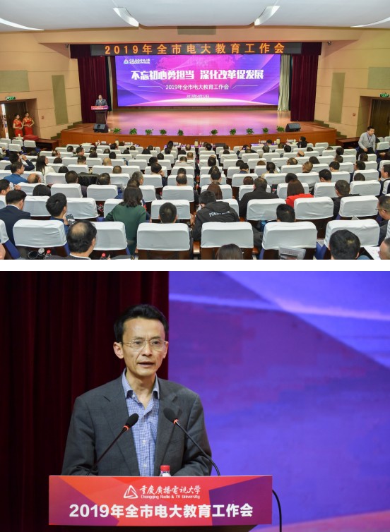 学校召开2019年全市电大教育工作会 学校召开2019年全市电大教育工作会