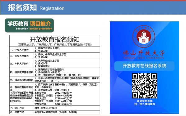 佛山开放大学2022年秋季招生简章