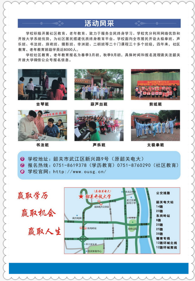 韶关开放大学(翁源分校)2023年春季招生简章 韶关开放大学(翁源分校)2023年春季招生简章