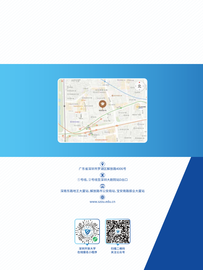 深圳开放大学2023春季招生简章