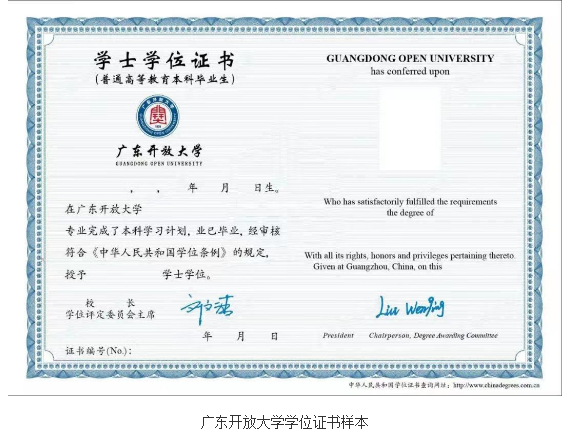 东莞开放大学2023年秋季招生简章