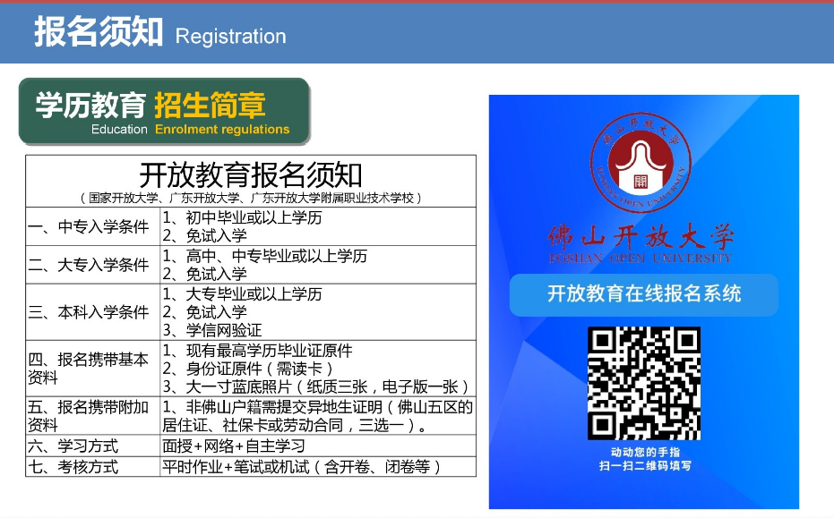 佛山开放大学2023年春季招生简章