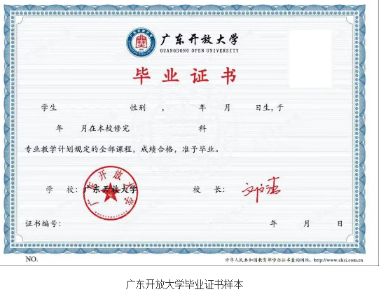 东莞开放大学2023年秋季招生简章