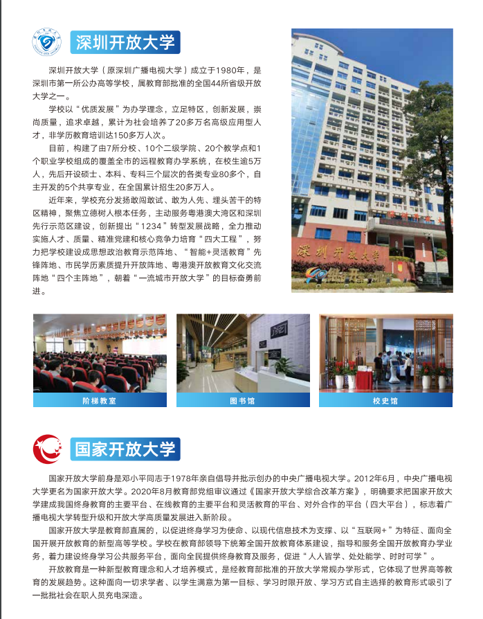 深圳开放大学2023春季招生简章