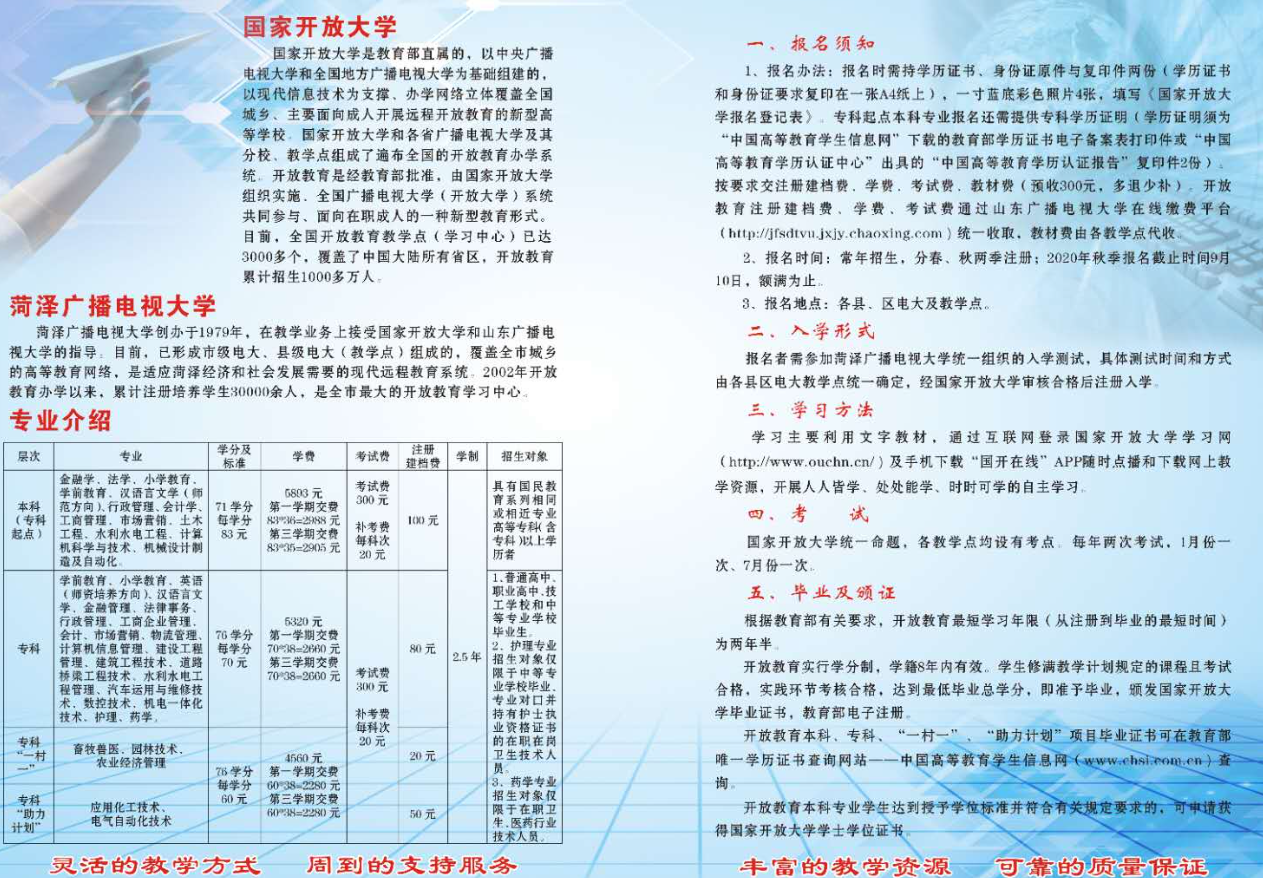 山东定陶开放大学2020年秋季招生简章