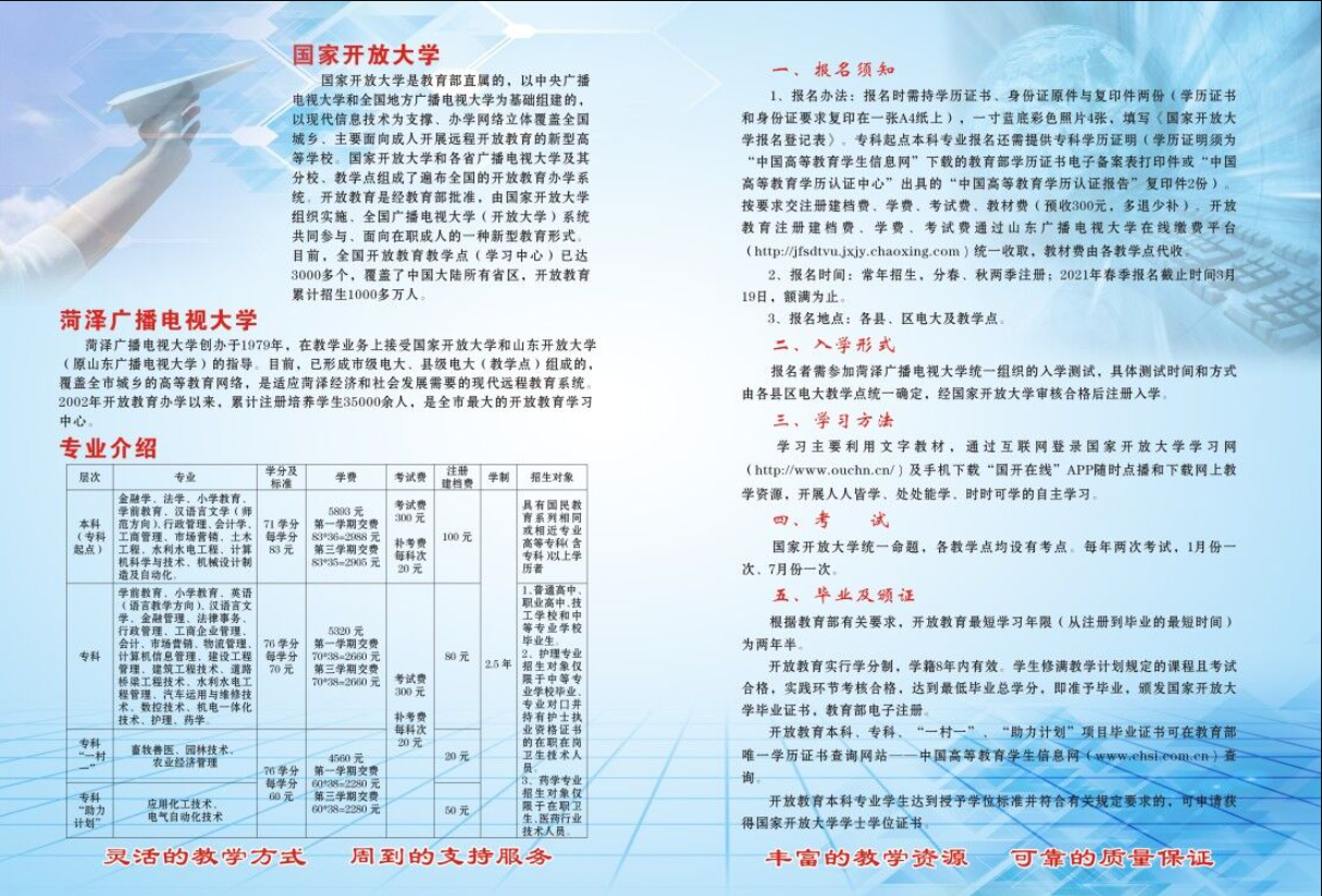 山东定陶开放大学2021年春季招生简章