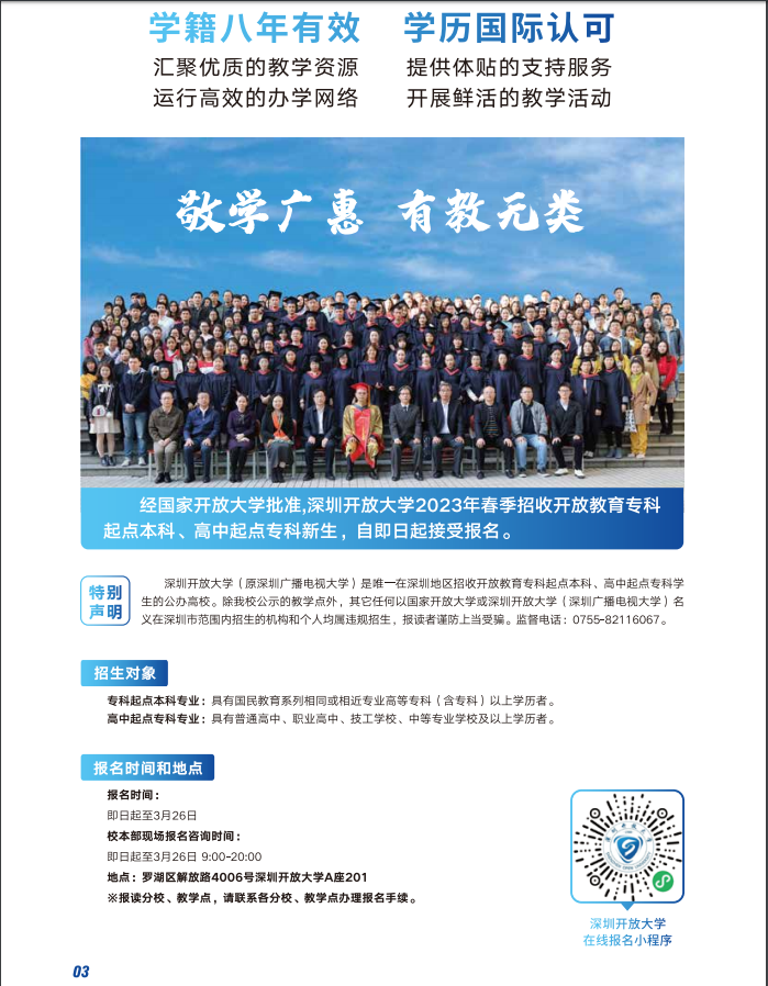 深圳开放大学2023春季招生简章