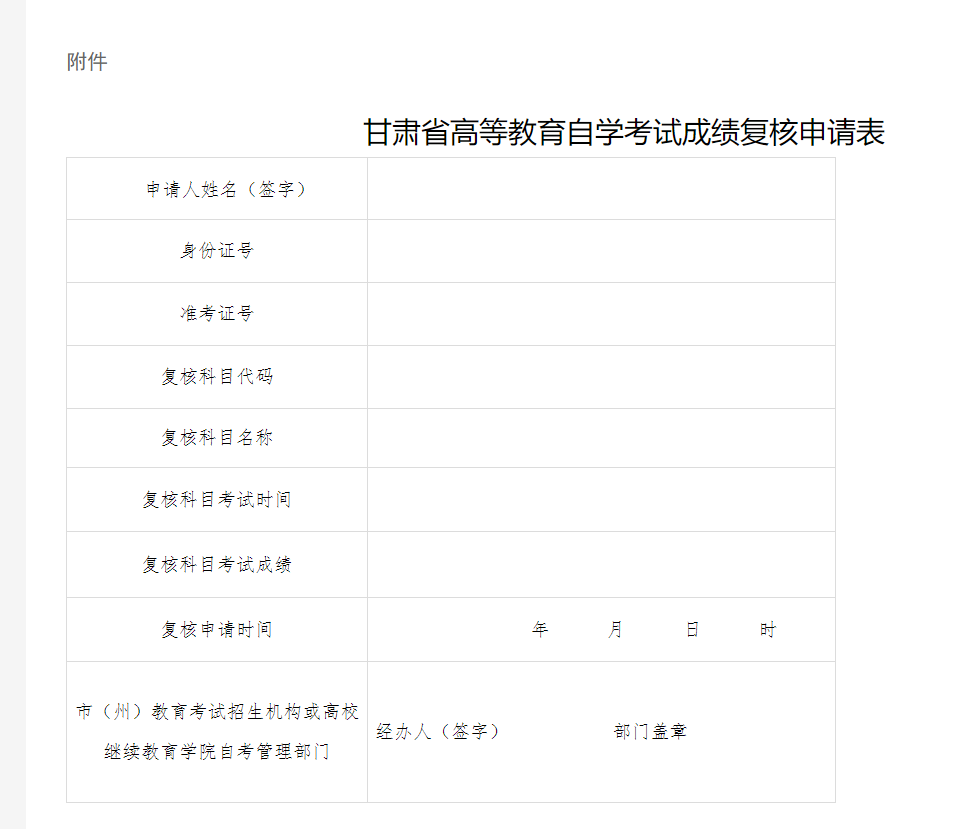 甘肃省2023年4月高等教育自学考试成绩查询的公告
