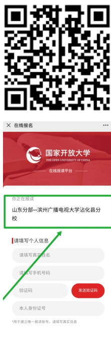 滨州沾化开放大学2023年春季招生简章