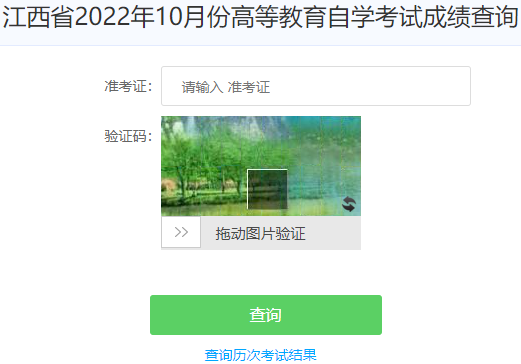 2023年4月江西省景德镇市自考成绩查询时间：5月23日起