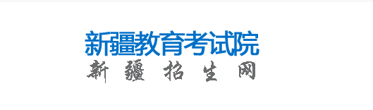 2023年新疆成人高考报名费用