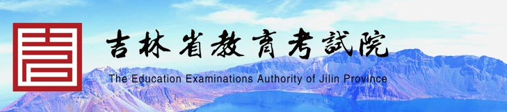 2023年吉林长春市成人高考报名时间：9月11日至9月17日（参考2022年）