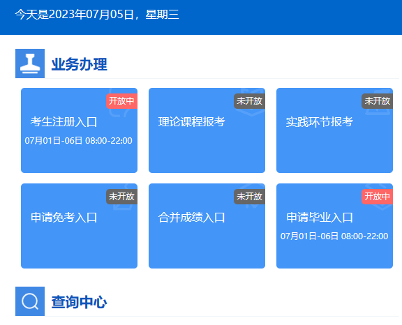 2023年10月河北省自考报名条件