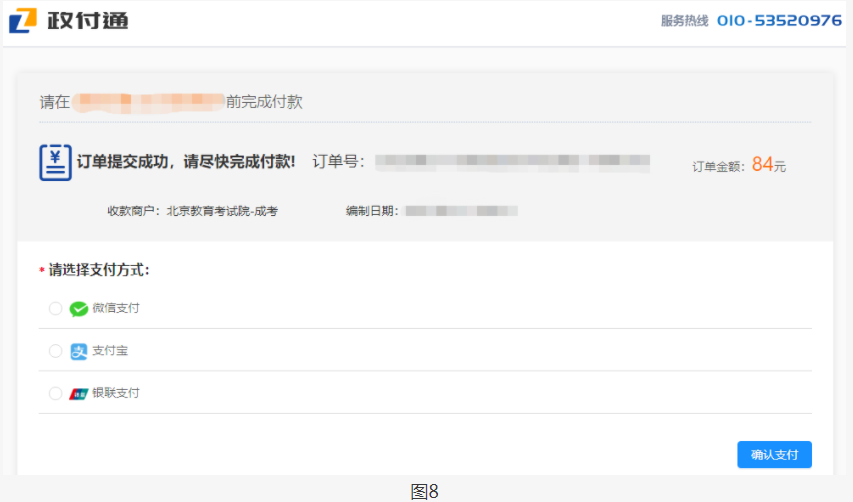 2023年北京市成人高考网上报名办法及流程