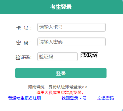 2023年海南成人高考征集志愿填报时间：1月3日08:30—1月4日17:00