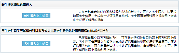 2023年下半年吉林省自考报名时间：8月25日至9月6日