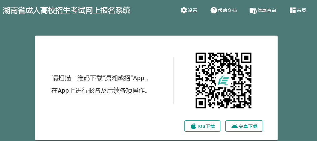 2023年湖南省怀化市成人高考报名时间：2023年9月7日8时至9月12日17时