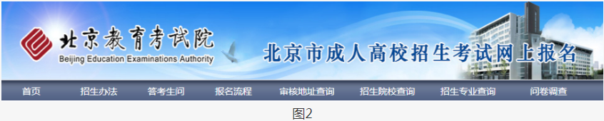2023年北京市成人高考网上报名办法及流程