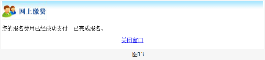 2023年北京市成人高考网上报名办法及流程
