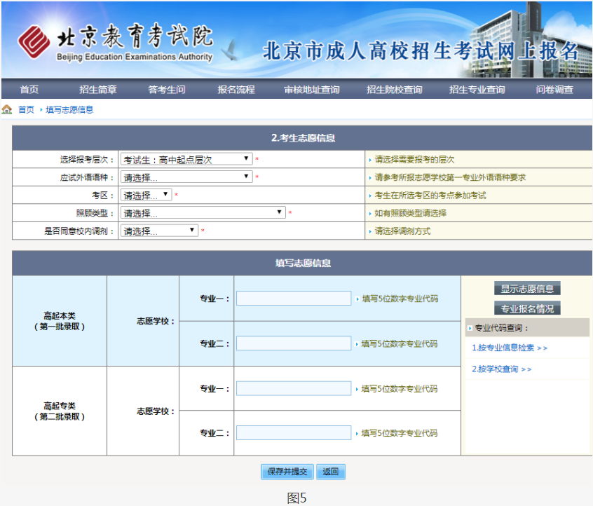 2023年北京市成人高考网上报名办法及流程