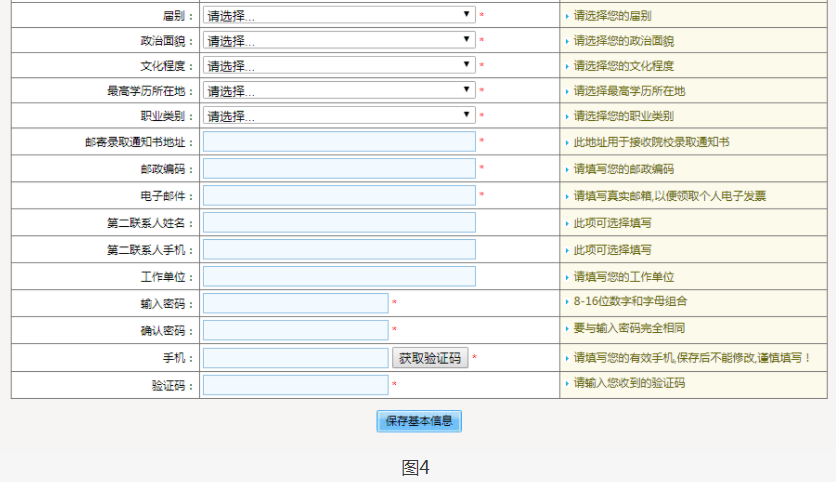 2023年北京市成人高考网上报名办法及流程