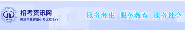 2023年天津市成考第一次志愿填报：8月25日9:00至8月28日24:00