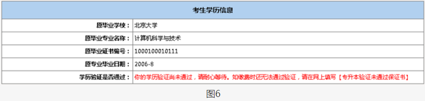 2023年北京市成人高考网上报名办法及流程