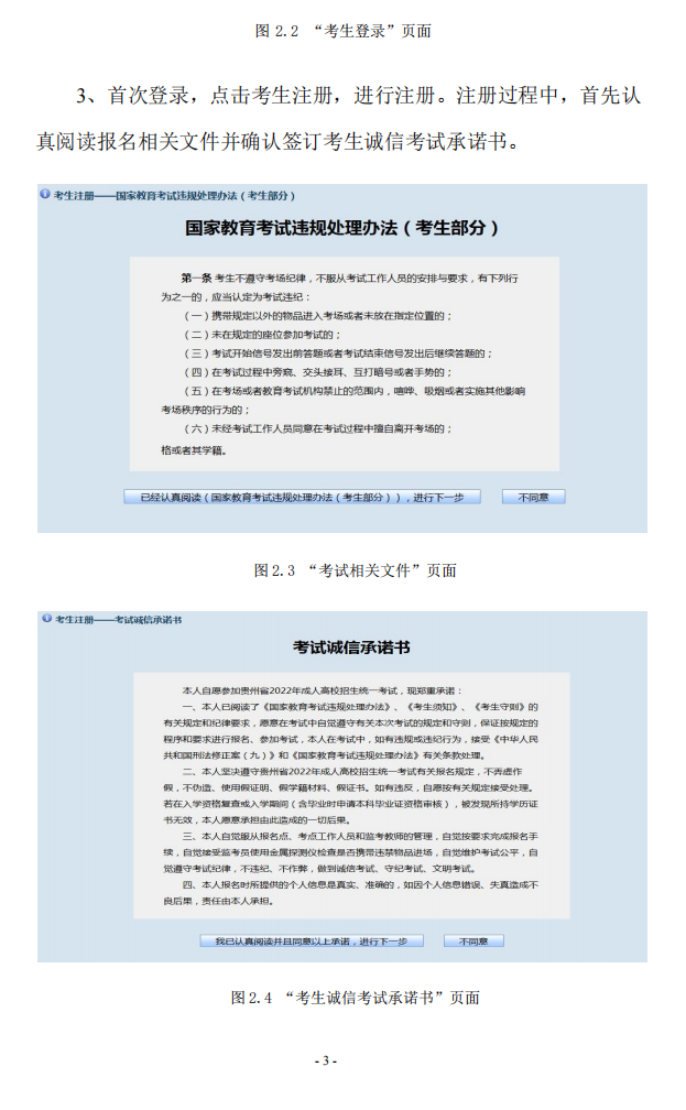 贵州省2023年成人高校考试招生网上报名操作手册