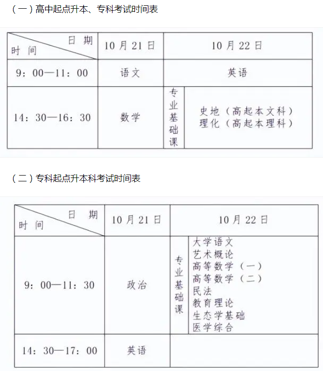 成人高考今年考试时间？