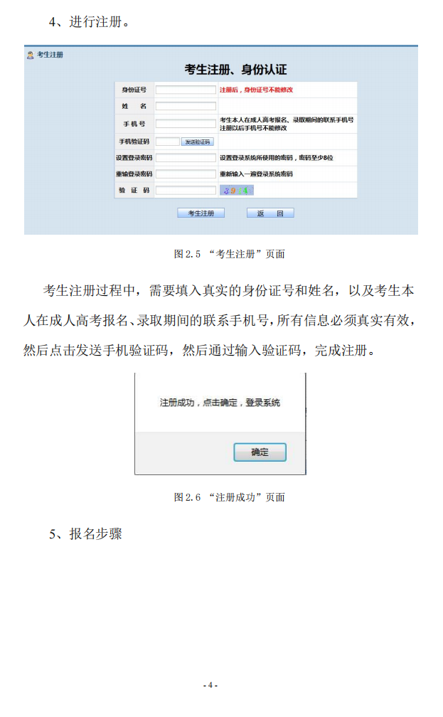 贵州省2023年成人高校考试招生网上报名操作手册