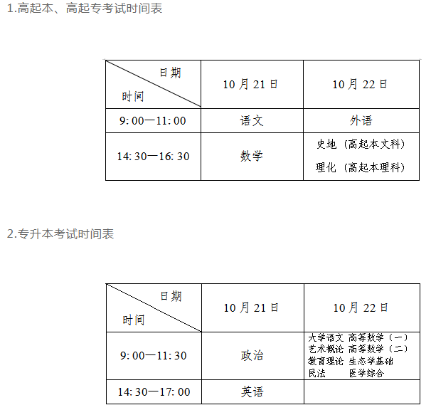 成人高考大连考试时间？