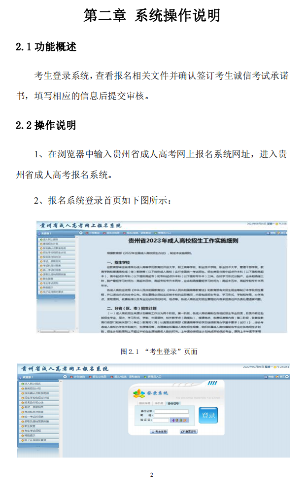 贵州省2023年成人高校考试招生网上报名操作手册
