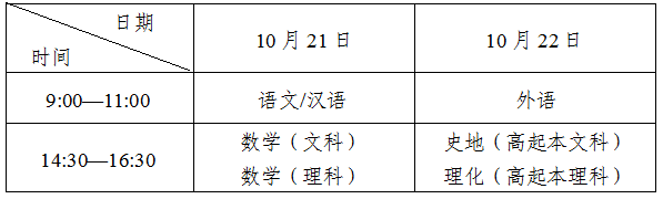 吉林省2023年全国成人高校招生统一考试时间