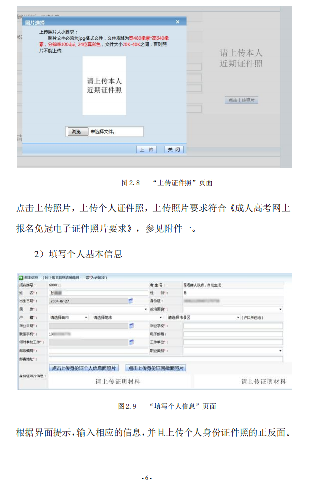 贵州省2023年成人高校考试招生网上报名操作手册
