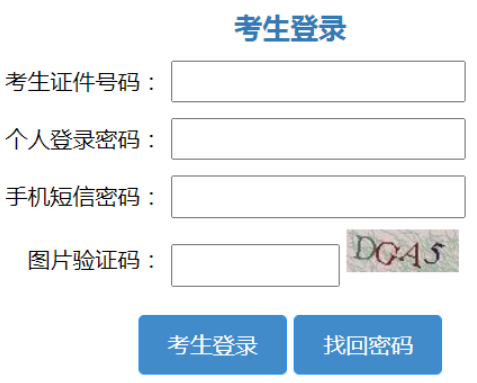 2024年山东省成人高考报名官网