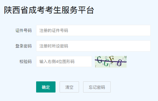 2023年陕西成人高考录取查询时间：12月起