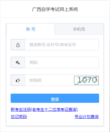 2024年4月广西自学考试报名官网