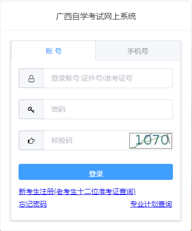 2024年4月广西自考报名官网